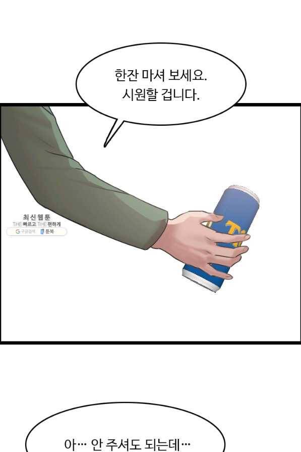 다른 세계에서 주워왔습니다 78화 63