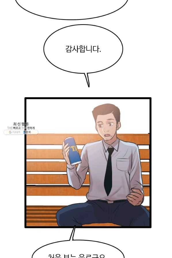 다른 세계에서 주워왔습니다 78화 64