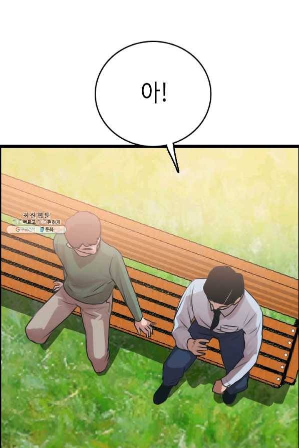 다른 세계에서 주워왔습니다 78화 66