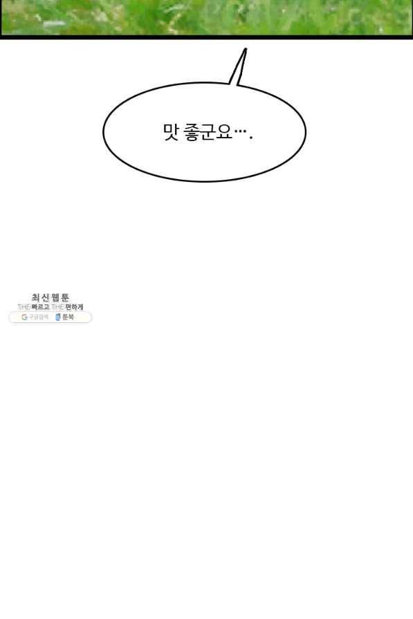 다른 세계에서 주워왔습니다 78화 67