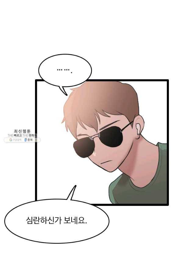 다른 세계에서 주워왔습니다 78화 68