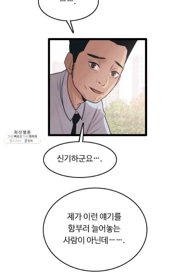 다른 세계에서 주워왔습니다 78화 74