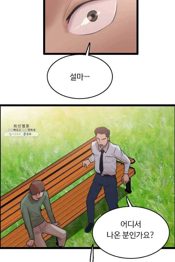 다른 세계에서 주워왔습니다 78화 77