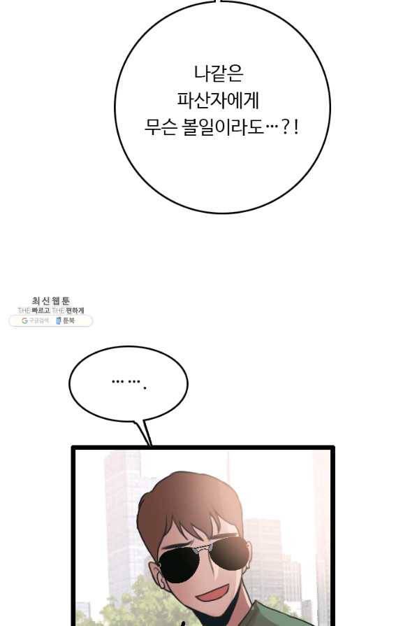 다른 세계에서 주워왔습니다 78화 78