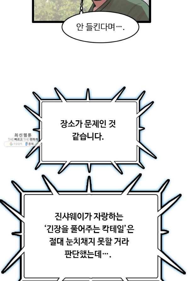 다른 세계에서 주워왔습니다 78화 79