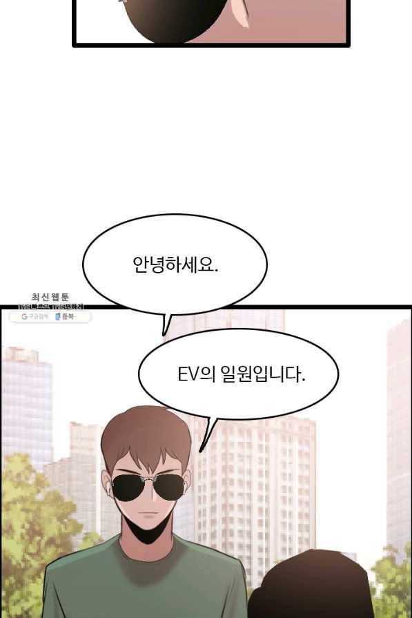 다른 세계에서 주워왔습니다 78화 81