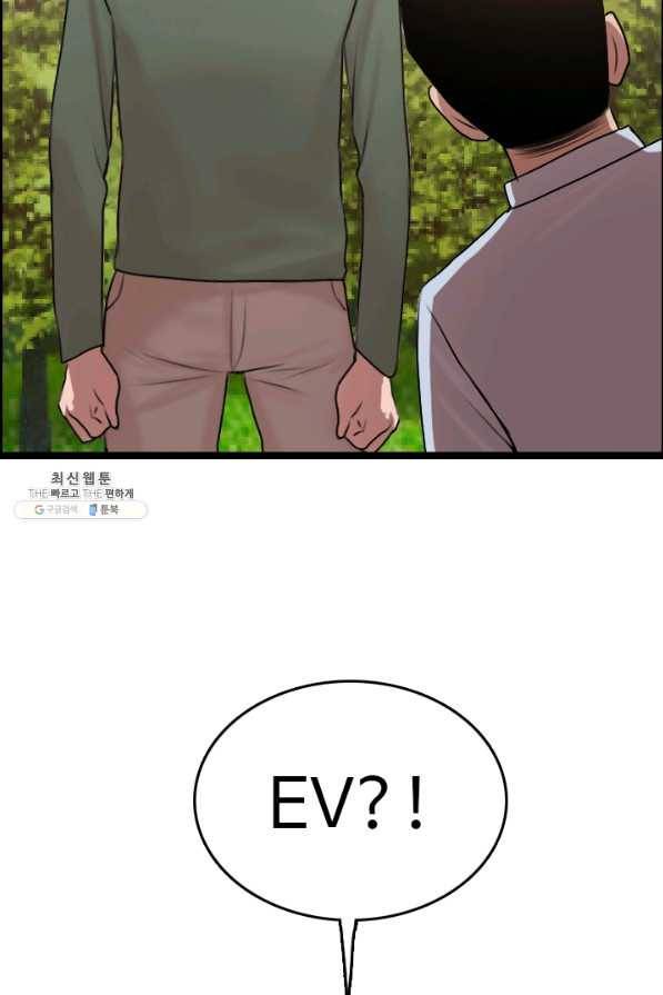다른 세계에서 주워왔습니다 78화 82