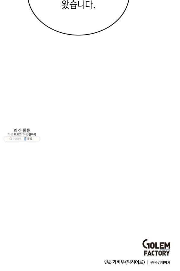 다른 세계에서 주워왔습니다 78화 85