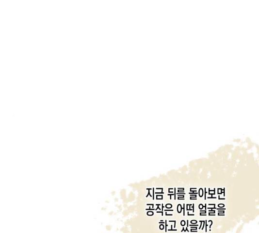 흑막 여주가 날 새엄마로 만들려고 해 18화 1