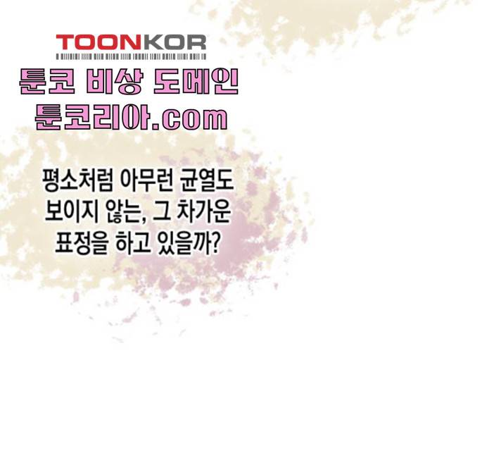 흑막 여주가 날 새엄마로 만들려고 해 18화 2