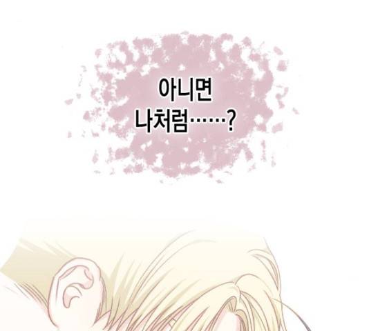 흑막 여주가 날 새엄마로 만들려고 해 18화 3