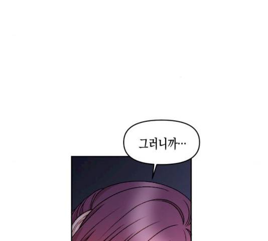 흑막 여주가 날 새엄마로 만들려고 해 18화 5