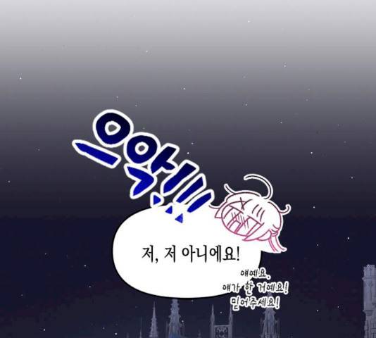 흑막 여주가 날 새엄마로 만들려고 해 18화 10