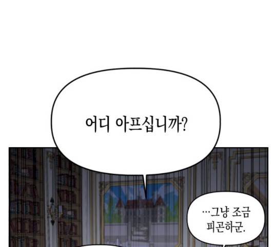 흑막 여주가 날 새엄마로 만들려고 해 18화 17