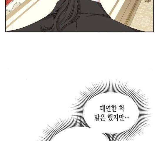 흑막 여주가 날 새엄마로 만들려고 해 18화 19