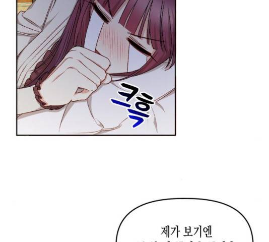 흑막 여주가 날 새엄마로 만들려고 해 18화 21