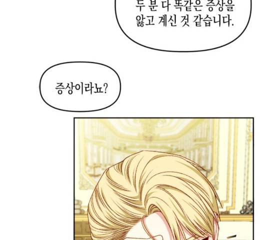흑막 여주가 날 새엄마로 만들려고 해 18화 22