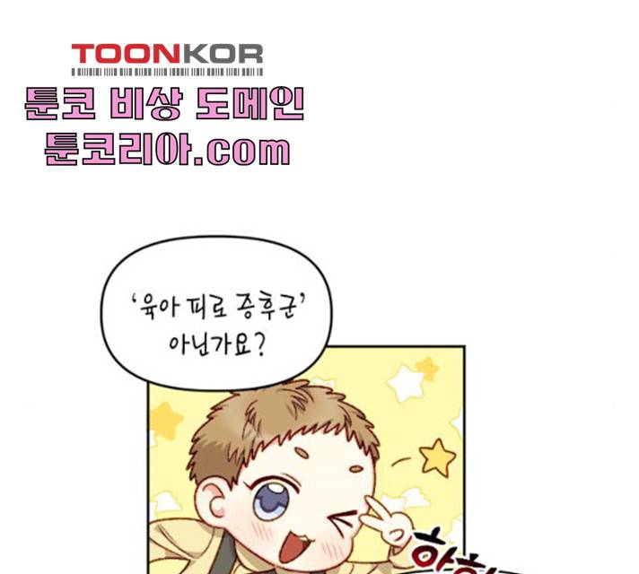 흑막 여주가 날 새엄마로 만들려고 해 18화 24