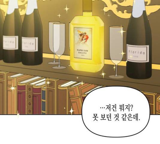 흑막 여주가 날 새엄마로 만들려고 해 18화 29