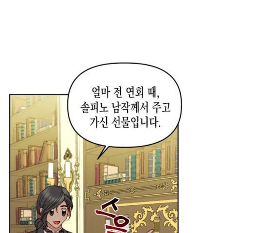 흑막 여주가 날 새엄마로 만들려고 해 18화 30