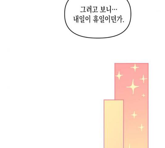 흑막 여주가 날 새엄마로 만들려고 해 18화 36