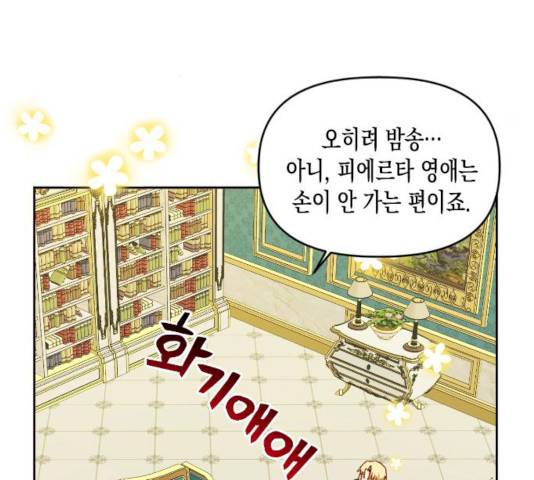 흑막 여주가 날 새엄마로 만들려고 해 18화 41