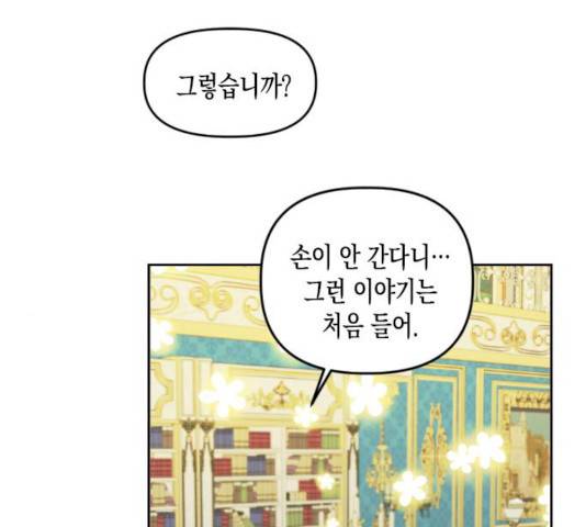 흑막 여주가 날 새엄마로 만들려고 해 18화 43