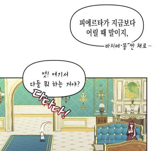 흑막 여주가 날 새엄마로 만들려고 해 18화 45