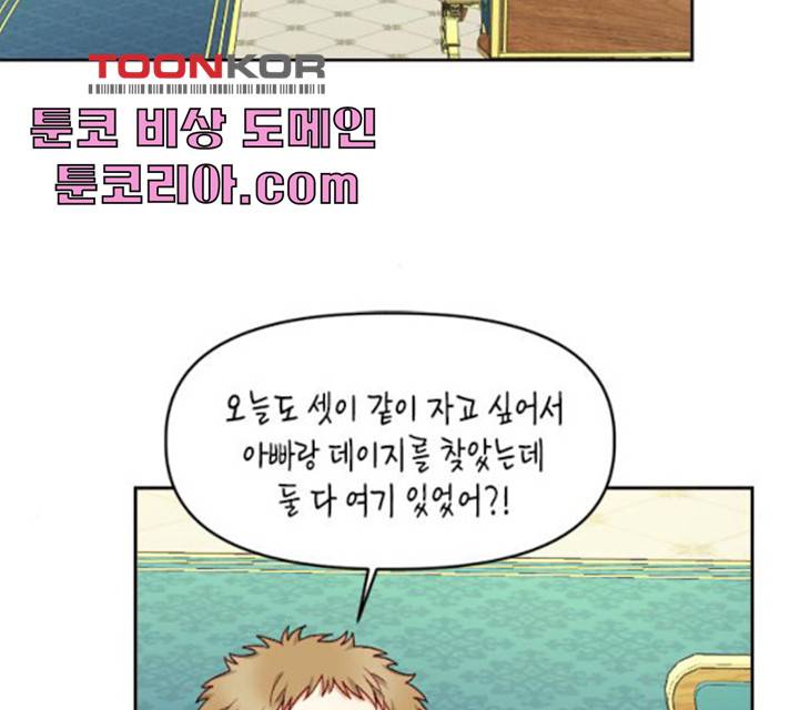 흑막 여주가 날 새엄마로 만들려고 해 18화 46
