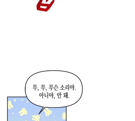 흑막 여주가 날 새엄마로 만들려고 해 18화 48