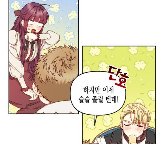 흑막 여주가 날 새엄마로 만들려고 해 18화 49