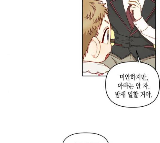 흑막 여주가 날 새엄마로 만들려고 해 18화 50