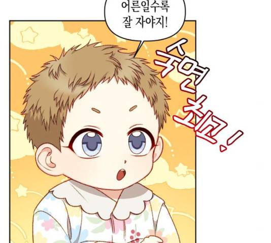 흑막 여주가 날 새엄마로 만들려고 해 18화 51