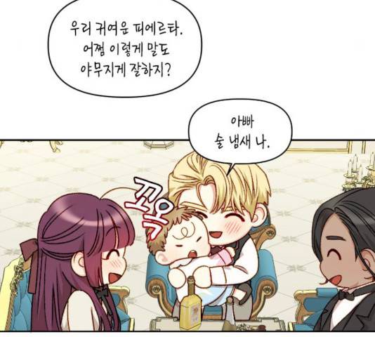 흑막 여주가 날 새엄마로 만들려고 해 18화 54