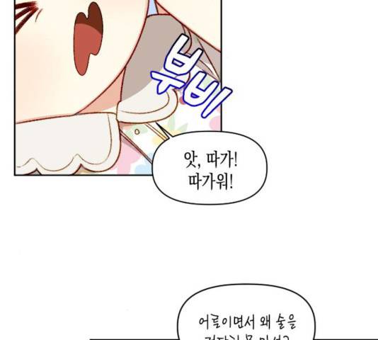 흑막 여주가 날 새엄마로 만들려고 해 18화 56