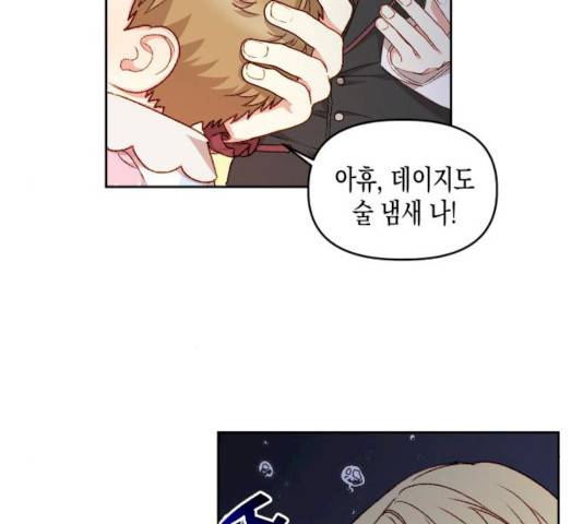 흑막 여주가 날 새엄마로 만들려고 해 18화 59
