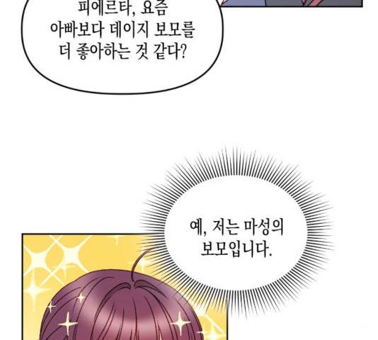 흑막 여주가 날 새엄마로 만들려고 해 18화 61