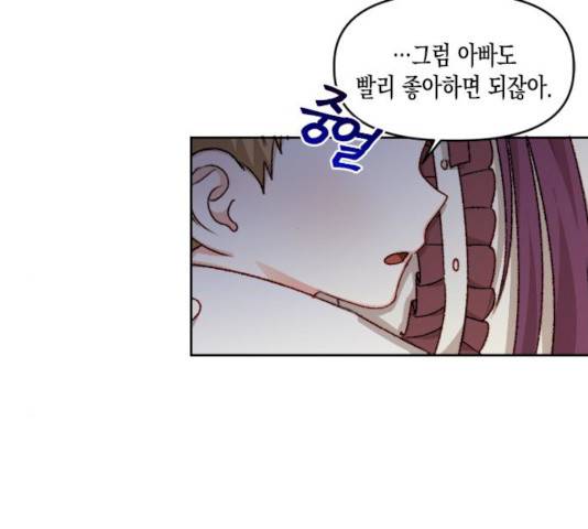 흑막 여주가 날 새엄마로 만들려고 해 18화 63