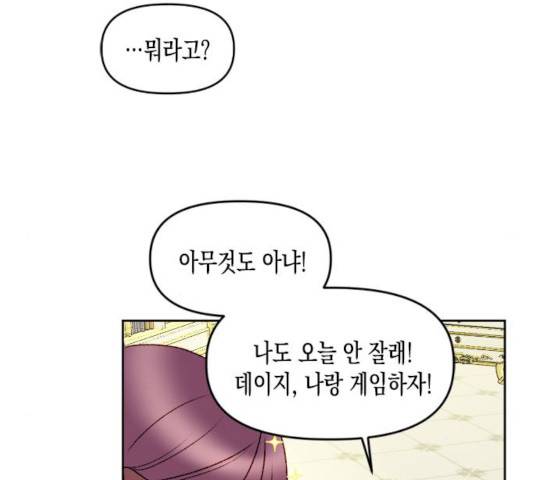 흑막 여주가 날 새엄마로 만들려고 해 18화 64