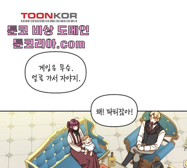 흑막 여주가 날 새엄마로 만들려고 해 18화 66