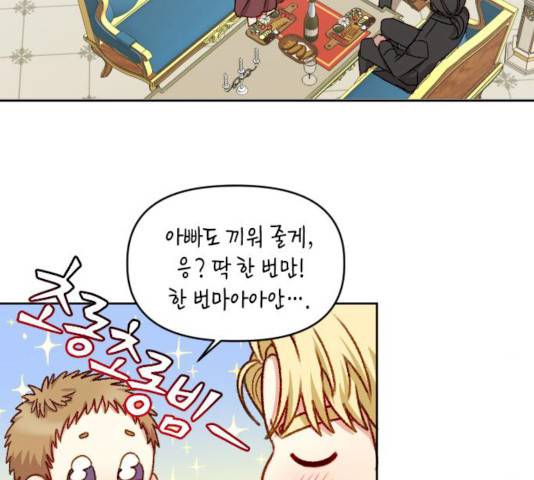 흑막 여주가 날 새엄마로 만들려고 해 18화 67