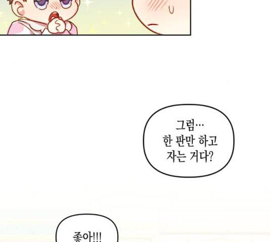 흑막 여주가 날 새엄마로 만들려고 해 18화 68