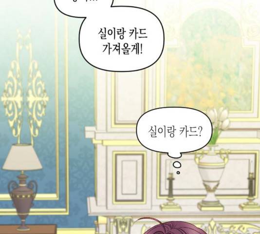 흑막 여주가 날 새엄마로 만들려고 해 18화 69