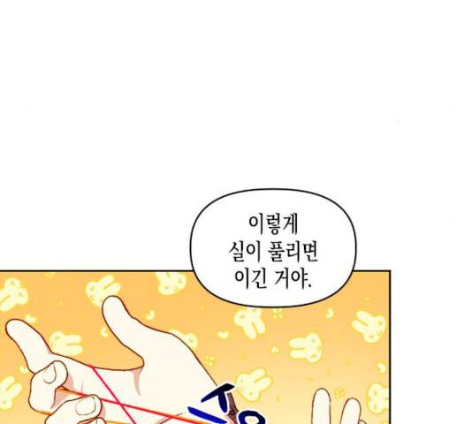 흑막 여주가 날 새엄마로 만들려고 해 18화 74