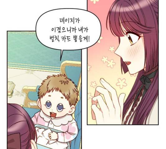 흑막 여주가 날 새엄마로 만들려고 해 18화 76