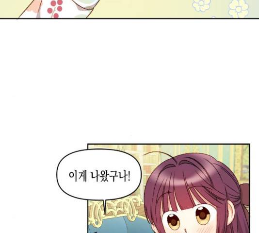 흑막 여주가 날 새엄마로 만들려고 해 18화 79