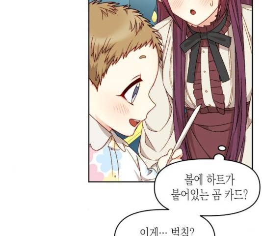 흑막 여주가 날 새엄마로 만들려고 해 18화 80