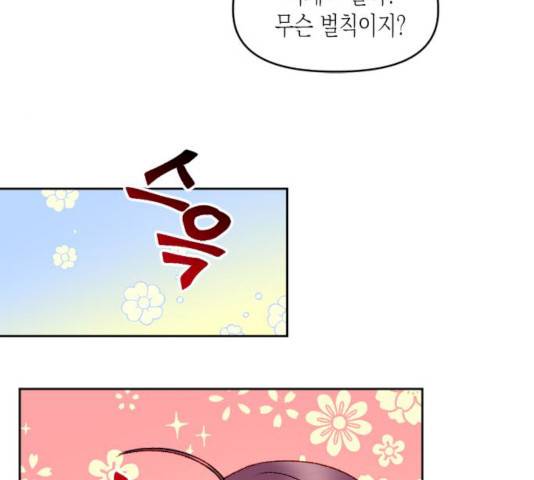 흑막 여주가 날 새엄마로 만들려고 해 18화 81
