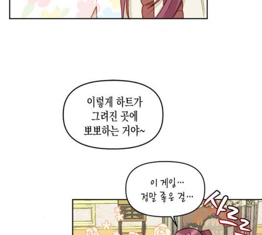 흑막 여주가 날 새엄마로 만들려고 해 18화 83