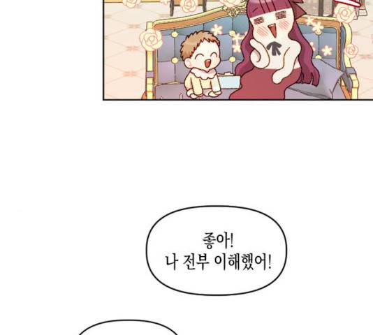 흑막 여주가 날 새엄마로 만들려고 해 18화 84